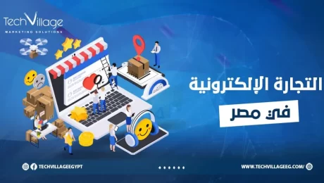 التجارة الإلكترونية في مصر