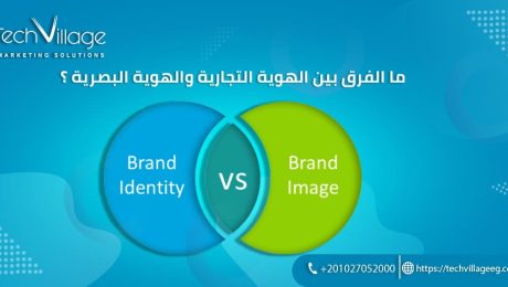 الفرق بين الهوية التجارية والهوية البصرية