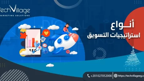 أنواع استراتيجيات التسويق