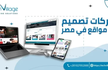 شركات تصميم مواقع في مصر
