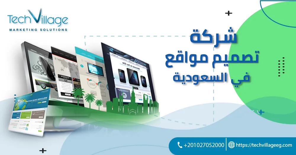 شركة تصميم مواقع في السعودية