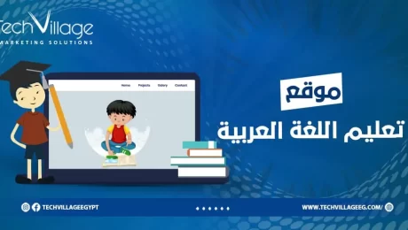 موقع تعليم اللغة العربية