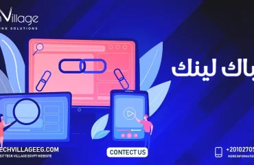 الباك لينك