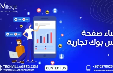 انشاء صفحة فيس بوك تجارية