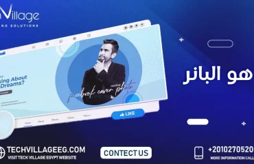 ما هو البانر