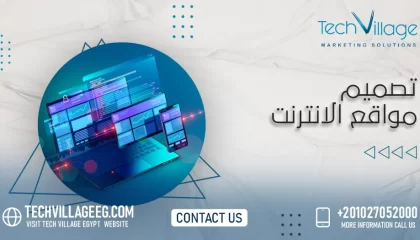 تصميم مواقع الانترنت