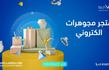 متجر مجوهرات الكتروني