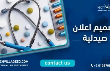 تصميم اعلان صيدلية