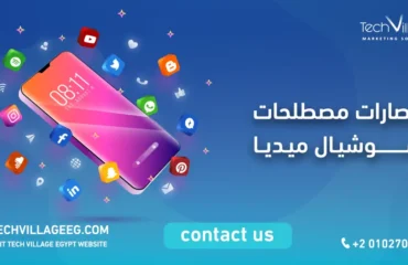 اختصارات مصطلحات السوشيال ميديا