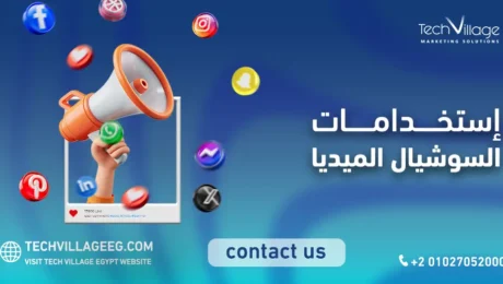 استخدامات سوشيال ميديا