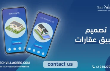 تصميم تطبيق عقارات