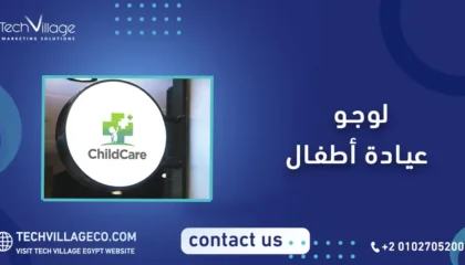 لوجو عيادة اطفال