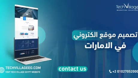 تصميم موقع الكتروني في الامارات