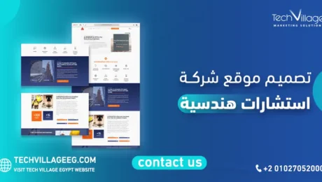 تصميم موقع شركة استشارات هندسية