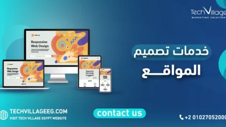 خدمات تصميم المواقع