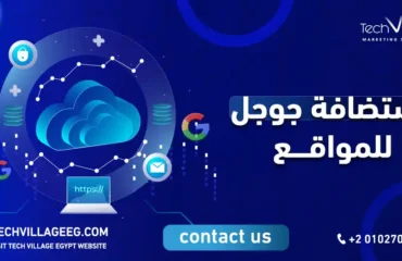 استضافة جوجل للمواقع