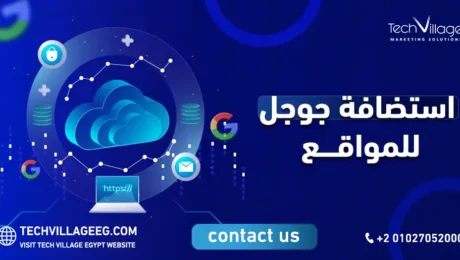 استضافة جوجل للمواقع