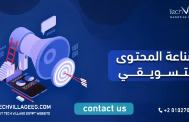 صناعة المحتوى التسويقي