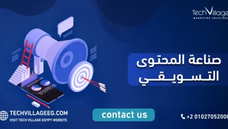 صناعة المحتوى التسويقي