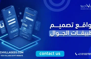 مواقع تصميم تطبيقات الجوال