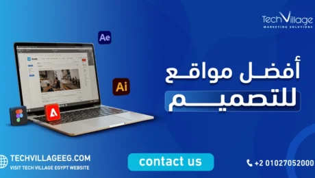 افضل مواقع للتصميم​