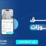 تطبيق حجوزات