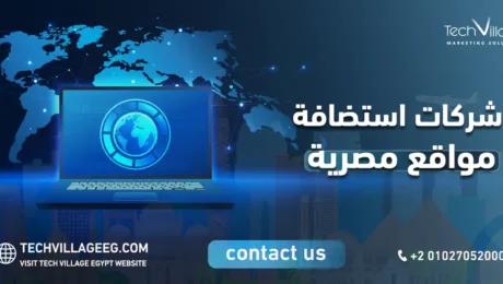 شركات استضافة مواقع مصرية