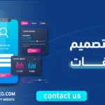 شركة لتصميم التطبيقات