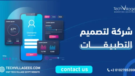 شركة لتصميم التطبيقات