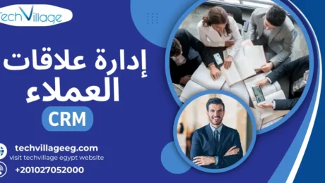 إدارة علاقات العملاء