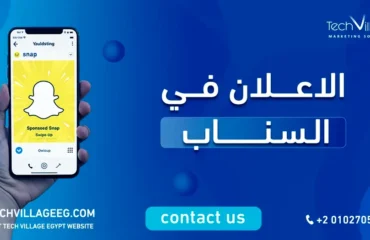 الاعلان في السناب