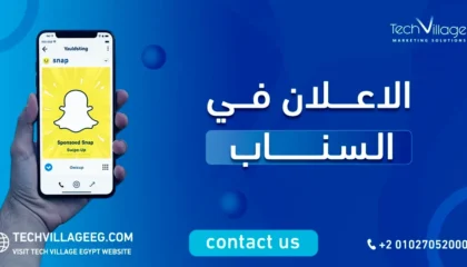 الاعلان في السناب