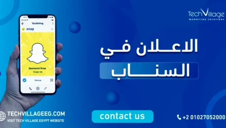 الاعلان في السناب