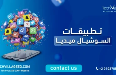 تطبيقات السوشيال ميديا