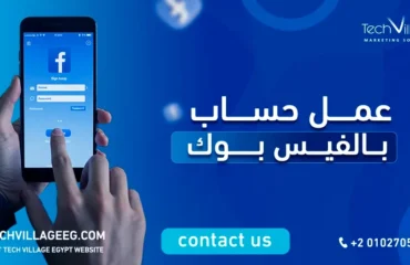 عمل حساب بالفيس بوك