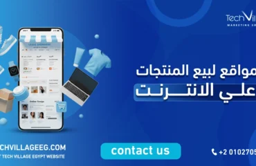 مواقع لبيع المنتجات على الانترنت
