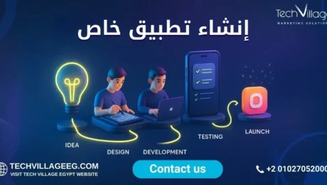 إنشاء تطبيق خاص