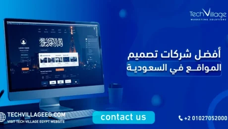 افضل شركات تصميم المواقع في السعودية​