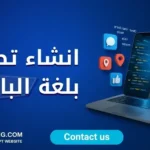 انشاء تطبيق بلغة البايثون