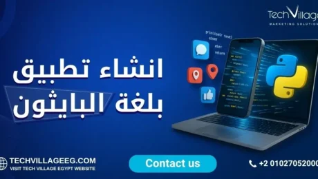 انشاء تطبيق بلغة البايثون