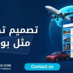 تصميم تطبيق مثل بوكينج Booking