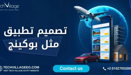 تصميم تطبيق مثل بوكينج Booking