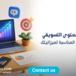أسعار كتابة المحتوى التسويقي
