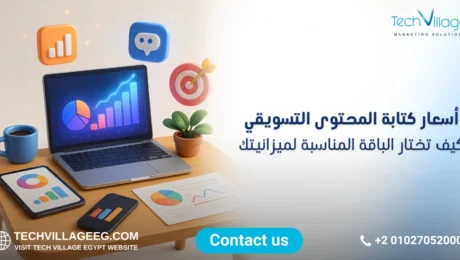 أسعار كتابة المحتوى التسويقي أسعار كتابة المحتوى التسويقي