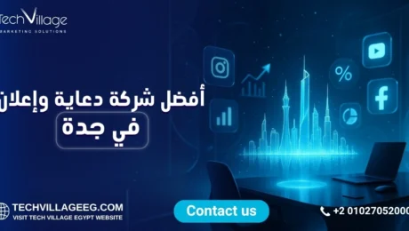 أفضل شركة دعاية وإعلان في جدة
