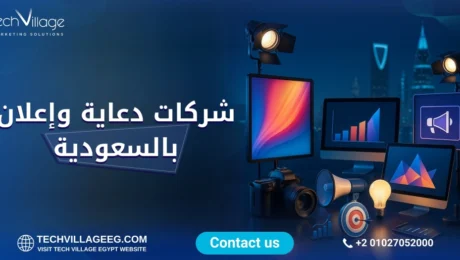 شركات دعاية وإعلان بالسعودية