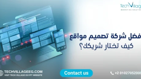 أفضل شركة تصميم مواقع في مصر