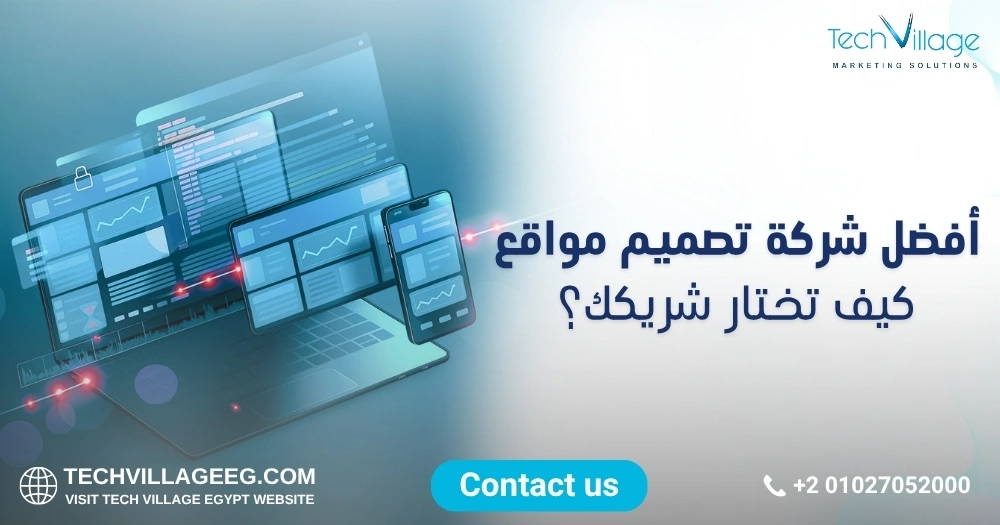 أفضل شركة تصميم مواقع في مصر أفضل شركة تصميم مواقع في مصر