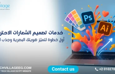 خدمات تصميم الشعارات الاحترافية