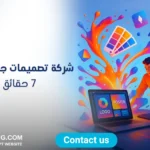 شركة تصميمات جرافيك احترافية